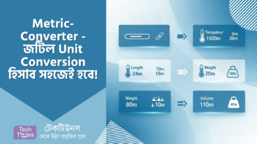Metric-Converter – Unit Conversion এখন ডাল-ভাত! জটিল হিসাব-নিকাশকে বলুন টাটা 👋