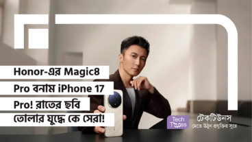 Honor-এর Magic8 Pro বনাম iPhone 17 Pro! রাতের ছবি তোলার যুদ্ধে কে সেরা!