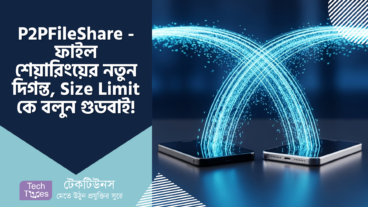 P2PFileShare – ফাইল শেয়ারিংয়ের নতুন দিগন্ত, Size Limit কে বলুন গুডবাই! 🚀 আর নয় Waiting, এবার উড়ন্ত গতিতে ডেটা আদানপ্রদান!