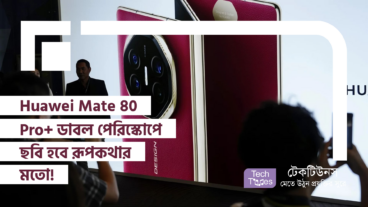 Huawei Mate 80 Pro+ ডাবল পেরিস্কোপে ছবি হবে রূপকথার মতো!