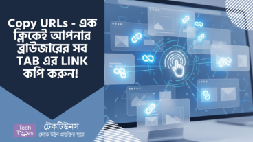 Copy URLs – এক ক্লিকেই আপনার ব্রাউজারের সব TAB এর LINK কপি করুন! Chrome, Opera Extension – সময় বাঁচান, কাজ সহজ করুন!