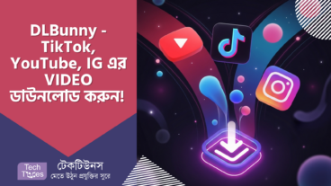 DLBunny – VIDEO ডাউনলোড এখন ডাল-ভাত! TikTok, YouTube, Instagram সব এক Platform-এ! 🥳