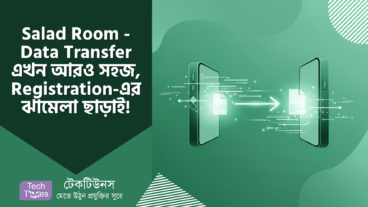 Salad Room – Data Transfer এখন আরও সহজ, Registration-এর ঝামেলা ছাড়াই! 🚀