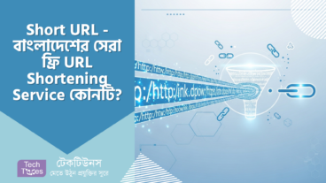 Short URL – বাংলাদেশের সেরা ফ্রি URL Shortening Service কোনটি? Srt.tw এর ইন-ডেপথ রিভিউ, ব্যবহারবিধি ও বিকল্প সন্ধান