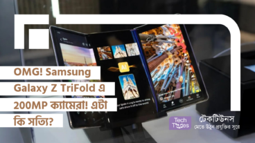 OMG! Samsung Galaxy Z TriFold এ 200MP ক্যামেরা! এটা কি সত্যি?