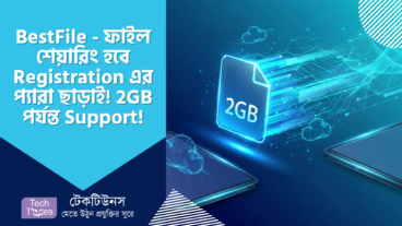 BestFile – ফাইল শেয়ারিং হবে ঝড়ের গতিতে, Registration এর প্যারা ছাড়াই! 2GB পর্যন্ত Support! 🌪️