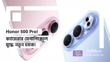 Honor 500 Pro! ক্যামেরার মেগাপিক্সেল যুদ্ধে নতুন চমক! আপনার নেক্সট কী ফোন এটাই হতে যাচ্ছে?