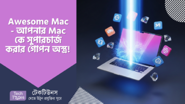 Awesome Mac – আপনার Mac কে সুপারচার্জ করার গোপন অস্ত্র! Unlock the True Potential of Your Mac!