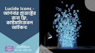 Lucide Icons – আপনার স্বপ্নের প্রজেক্টের জন্য ১৫০০+ ফ্রি, কাস্টমাইজেবল ওপেন সোর্স আইকন! ✨ আর নয় ডিজাইনের চিন্তা!