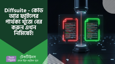 Diffsuite – কোড আর ফাইলের পার্থক্য খুঁজে বের করা এখন ডাল-ভাত! 🧑‍💻 Content Creator থেকে শুরু করে Programmer, সবার জন্য সুপারহিট টুল! 🚀