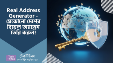 Real Address Generator – যেকোন দেশের রিয়েল অ্যাড্রেস তৈরি করুন! 🌍🔑 ব্যক্তিগত তথ্যের সুরক্ষা সহ!