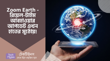 Zoom Earth – রিয়েল-টাইম আবহাওয়ার আপডেট থেকে শুরু করে ঘূর্ণিঝড়ের গতিবিধি – আপনার ব্যক্তিগত ওয়েদার স্টেশন, এখন হাতের মুঠোয়! 🌍 🌧️ 🌪️