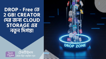 Drop – Free তে 2 GB! Creator দের জন্য Cloud Storage এর নতুন দিগন্ত, কাজ হবে ঝড়ের গতিতে!