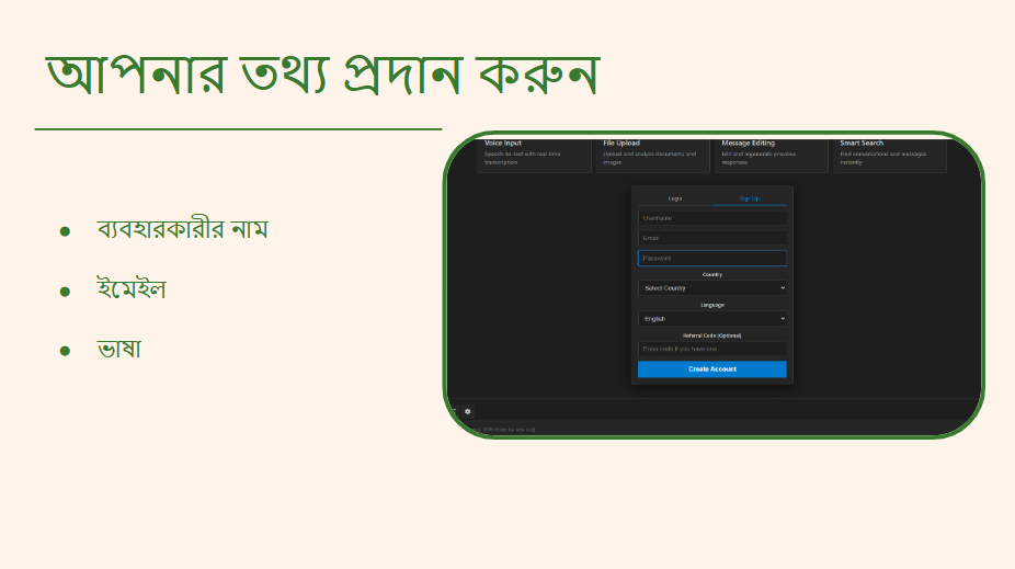 একটি অ্যাকাউন্ট তৈরি করতে হবে