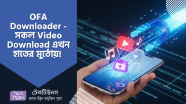 OFA Downloader – Video Download করার নতুন দিগন্ত! YouTube, TikTok, Instagram এখন হাতের মুঠোয়! 🚀