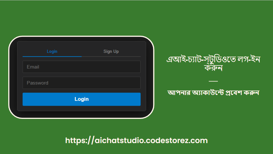ইমেইল আর পাসওয়ার্ড দিয়ে Login করো