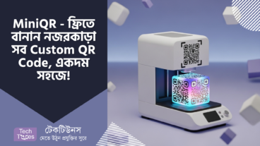 MiniQR – ফ্রি এবং Open Source QR Code জেনারেটর – বানিয়ে ফেলুন নজরকাড়া Custom QR Code, একদম সহজে!