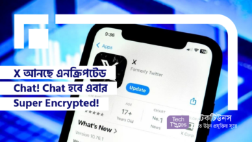 X আনছে এনক্রিপটেড Chat! Chat হবে এবার Super Encrypted!