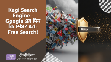 Kagi Search Engine – Google এর দিন কি শেষ? Ad-Free, Privacy-Centric Search এর বিপ্লব!