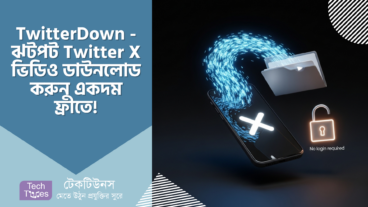 TwitterDown – আর নয় লগইন ঝামেলা, ঝটপট Twitter/X ভিডিও ডাউনলোড করুন একদম ফ্রীতে! 🎉 সাথে থাকছে কিছু দরকারি টিপস 😉