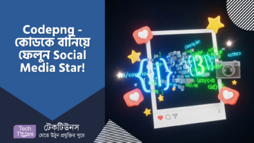 Codepng – কোডকে বানিয়ে ফেলুন Social Media Star! 🌟✨ ডিজাইন করুন মনের মতো, শেয়ার করুন স্টাইলিশ ছবি! 💻📸