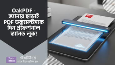 OakPDF – স্ক্যানার ছাড়াই PDF ডকুমেন্টসকে দিন প্রফেশনাল স্ক্যানড লুক! ডিজিটাল সিগনেচারের স্মার্ট সমাধান, কাজ হোক সহজে!