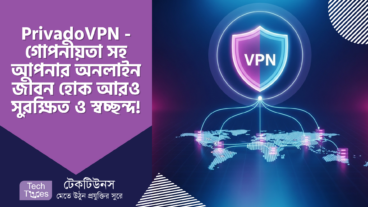 PrivadoVPN – সুইস গোপনীয়তা, আনলিমিটেড স্বাধীনতা – আপনার অনলাইন জীবন হোক আরও সুরক্ষিত ও স্বচ্ছন্দ!