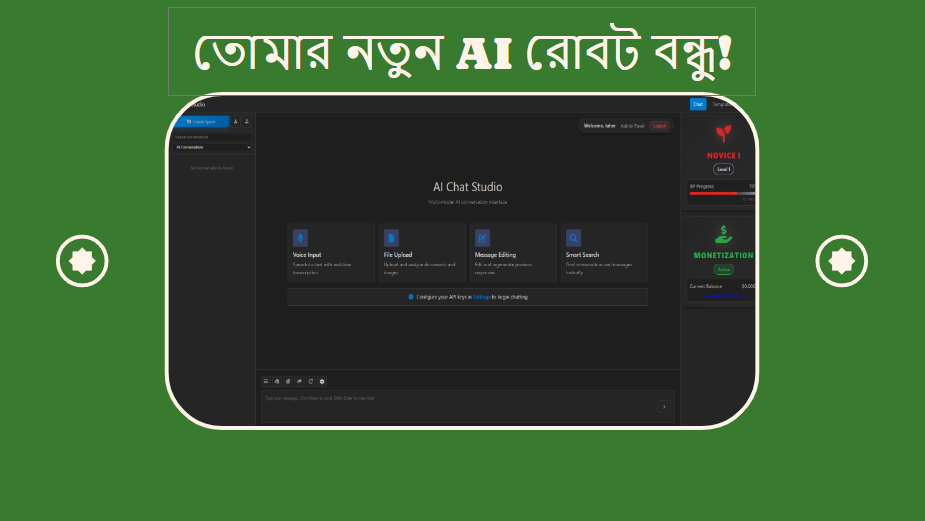 তোমার নতুন AI রোবট বন্ধু