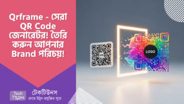 Qrframe – QR Code জেনারেটরের জগতে বিপ্লব! আপনার QR Code হোক আপনার Brand এর পরিচয়!