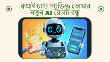 🤖 তোমার নতুন AI রোবট বন্ধু: পড়াশোনা, বিজ্ঞান আর গণিত হবে এখন পানির মতো সহজ!