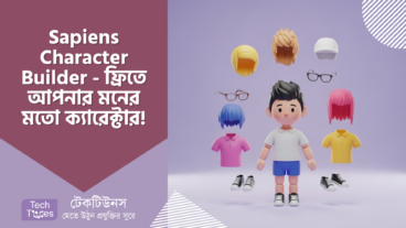 Sapiens Character Builder – কল্পনার জগৎ এখন হাতের মুঠোয়, ৩০০০+ কম্বিনেশনে তৈরি করুন আপনার মনের মাধুরী মেশানো ক্যারেক্টার! বিনামূল্যে!
