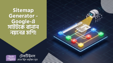 SEO-র দুনিয়ায় বিপ্লব! Sitemap Generator – আপনার ওয়েবসাইটকে Google-এর নয়নের মণি বানিয়ে দিন! 🚀