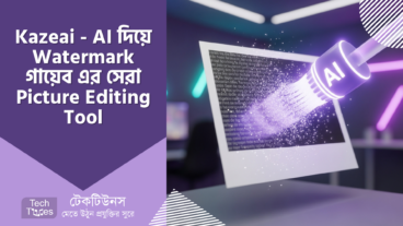 Kazeai – AI দিয়ে ছবির Watermark গায়েব! – Content Creatorদের জন্য সেরা Picture Editing Tool