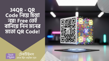 34QR – QR Code নিয়ে আর চিন্তা নয়! Free তেই বানিয়ে নিন মনের মতো QR Code! A to Z কমপ্লিট গাইড!