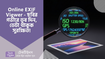 Online EXIF Viewer – ছবির গভীরে ডুব দিন, ডেটা থাকুক সুরক্ষিত! 🕵️‍♀️📸