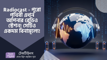 Radiocast – পুরো পৃথিবী এখন আপনার রেডিও! 7000+ স্টেশনের দরজা খুলে দিন, একদম বিনামূল্যে! 📻🌍