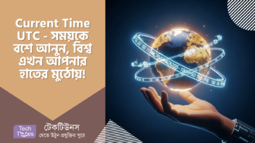 Current Time UTC – সময়কে বশে আনুন, বিশ্ব এখন আপনার হাতের মুঠোয়! 🌍🕰️🤝