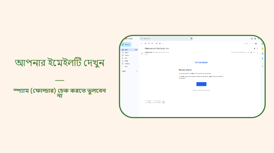 তোমার ইমেইল চেক করো