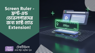 Screen Ruler – ফ্রন্ট-এন্ড ডেভেলপারদের জন্য মাস্ট-হ্যাভ Chrome Extension -! 🚀💻 যা আপনার প্রোডাক্টিভিটিকে রকেট গতিতে বাড়াবে!