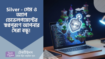 Silver – গেম ও অ্যাপ ডেভেলপমেন্টের স্বপ্নপূরণে আপনার সেরা বন্ধু! 🚀 নতুনদের জন্য A to Z গাইড