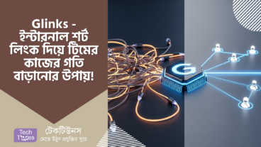 Glinks – আপনার টিমের সুপারপাওয়ার! Internal Short Link দিয়ে কর্মদক্ষতা বাড়ানোর A to Z গাইড! 🦸♂