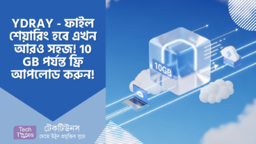 YDRAY – ফাইল শেয়ারিং হবে এখন আরও সহজ! 10 GB পর্যন্ত ফ্রি আপলোড, কোনো ঝামেলা ছাড়াই!