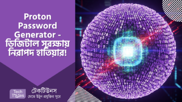 Proton Password Generator – আপনার ডিজিটাল সাম্রাজ্যের সুরক্ষিত দুর্গ! ফ্রি, নিরাপদ, এবং Open Source
