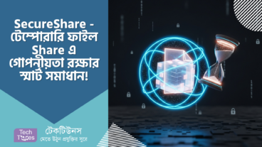 SecureShare – আপনার ডিজিটাল গোপনীয়তা রক্ষার স্মার্ট সমাধান 🛡️ – টেম্পোরারি ফাইল শেয়ারিংকে করুন আরও সুরক্ষিত!