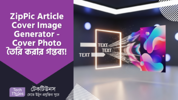 ZipPic Article Cover Image Generator – Social Media-র জন্য চোখ ধাঁধানো Cover Photo তৈরি করুন, একদম Free-তে! A Complete Guide