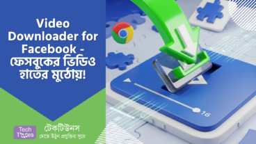 Video Downloader for Facebook – ফেসবুকের ভিডিও এখন হাতের মুঠোয়! ফ্রি Chrome Extension, A to Z গাইড + Expert টিপস