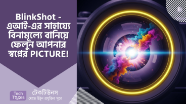 BlinkShot – AI-এর জাদুকাঠিতে ছবি তৈরি এখন পানির মতো সহজ! বিনামূল্যে বানিয়ে ফেলুন আপনার স্বপ্নের PICTURE!
