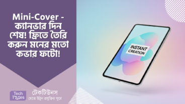 Mini-Cover – ক্যানভা-ফ্যানভা’র দিন শেষ! অনলাইনে তৈরি করুন মনের মতো কভার ফটো, তাও আবার একদম ফ্রিতে! A to Z গাইড