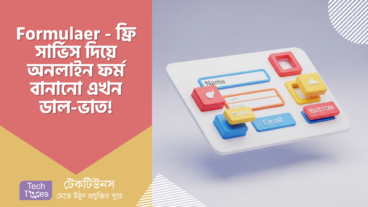 Formulaer – অনলাইন ফর্ম বানানো এখন ডাল-ভাত! Formulaer এর ফ্রি সার্ভিস থাকতে আর টেনশন কিসের? 😉