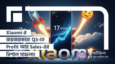 Xiaomi-র জয়যাত্রা অব্যাহত! Q3 রিপোর্টে তাক লাগানো সাফল্য, Xiaomi 17 Series-এর বিশ্বজয়, EV ডিভিশনেও লাভের হাসি! 🚀